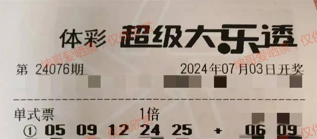 24076期大乐透晒票汇总,130多张复式倍投领衔,张张都很精彩