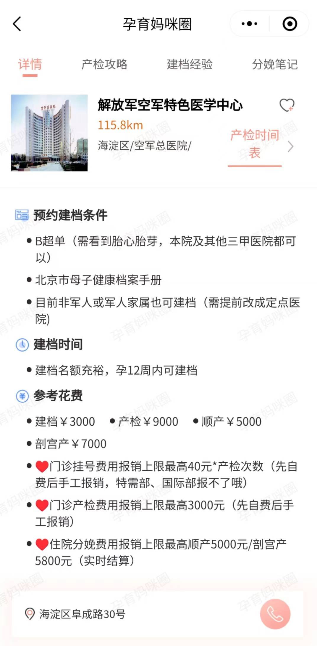 海軍總醫院空軍總醫院、豐臺區專家預約掛號，只需要您的一個電話的簡單介紹