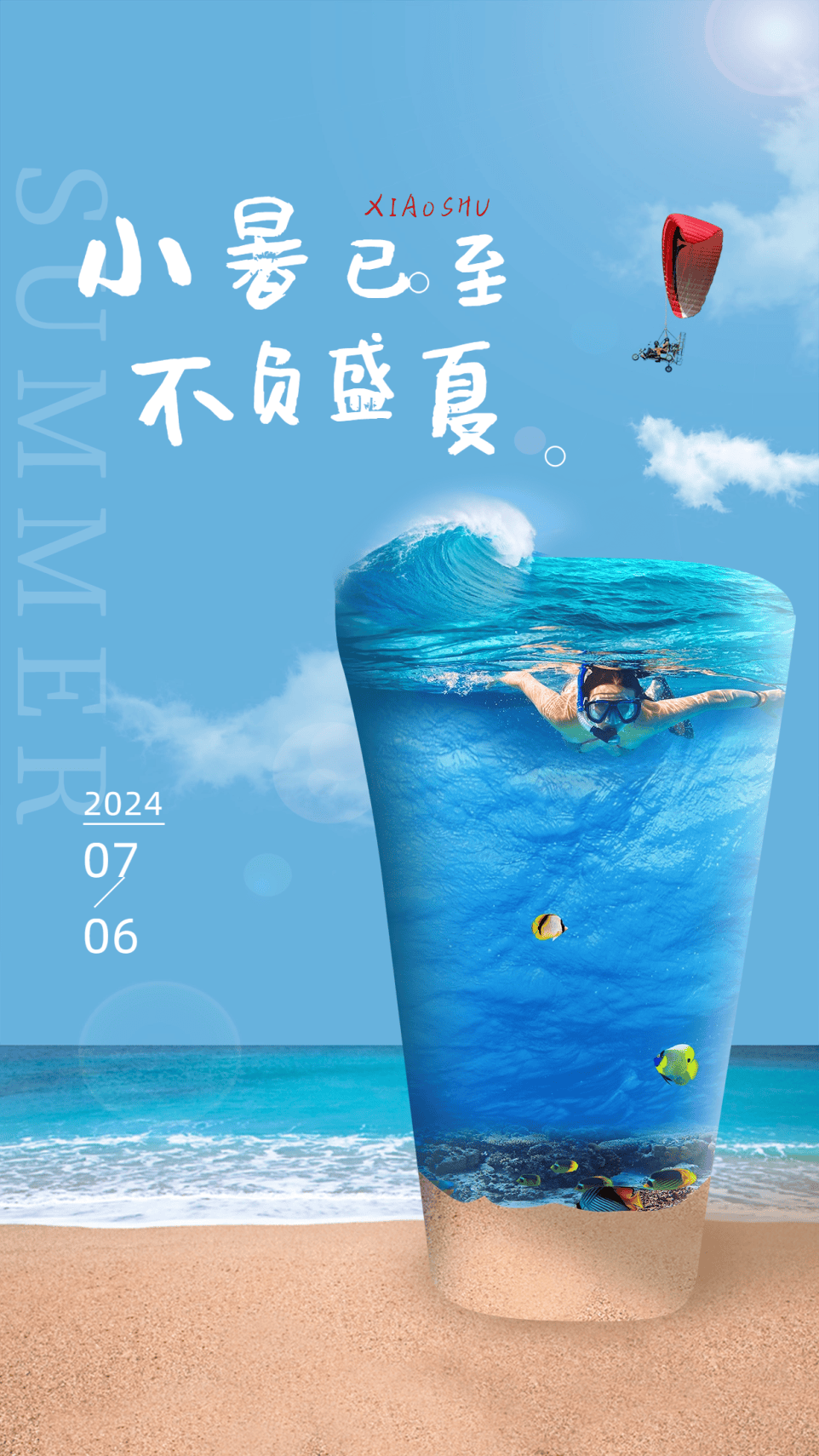 小暑海报大放送:点燃夏日的激情与活力!