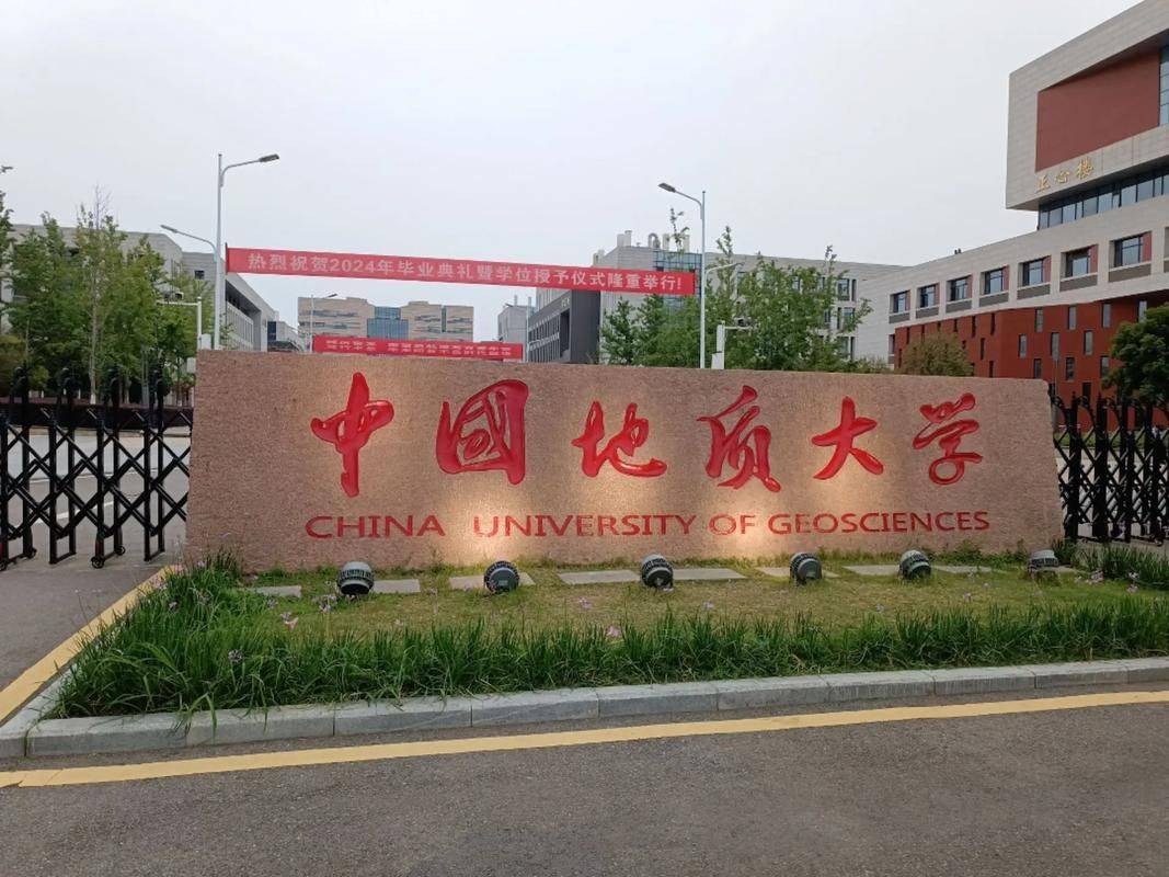 中国地质大学 校门图片