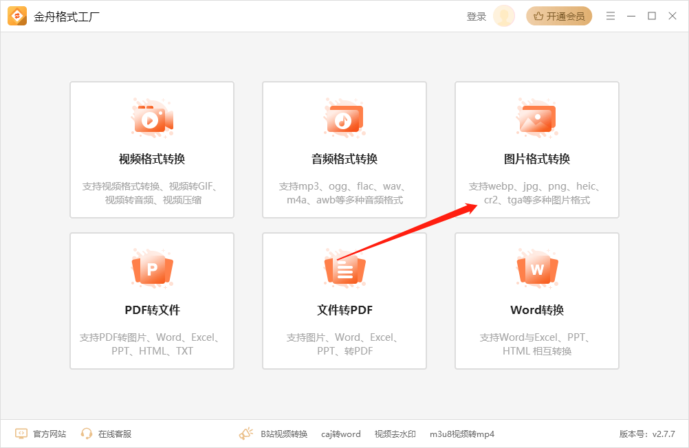 图片格式转换就看这5招!(保姆级教程