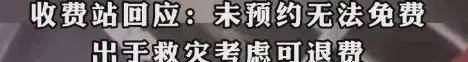 平江赈灾车高速收费后续：官方回应先预约，车主发声，评论区沦陷-平江高速收费站电话