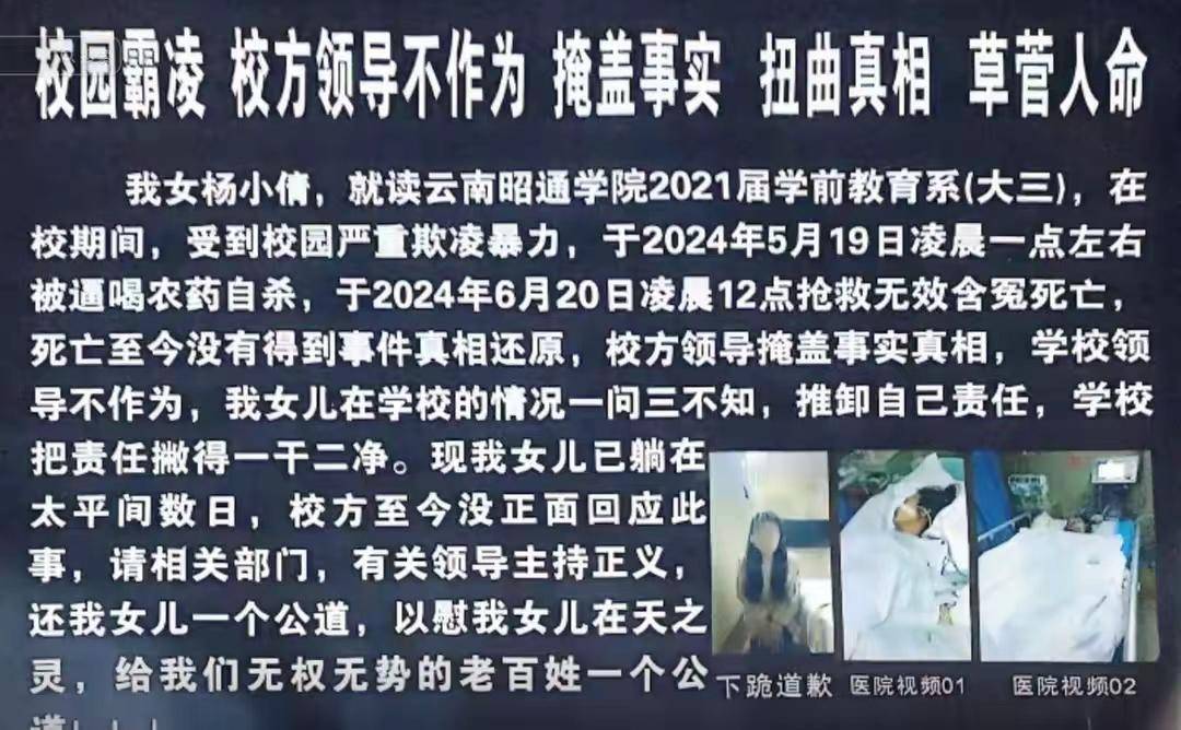 云南昭通大学生喝农药离世前曾下跪道歉,同窗曝其私下人品