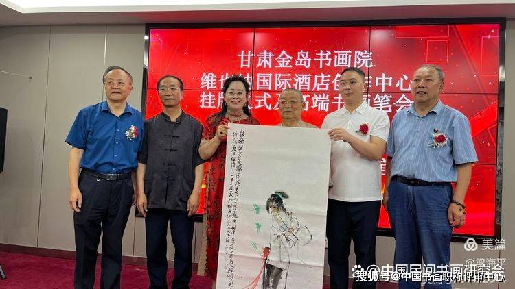 甘肃金岛书画院维也纳国际酒店创作中心挂牌仪式暨高端书画笔会