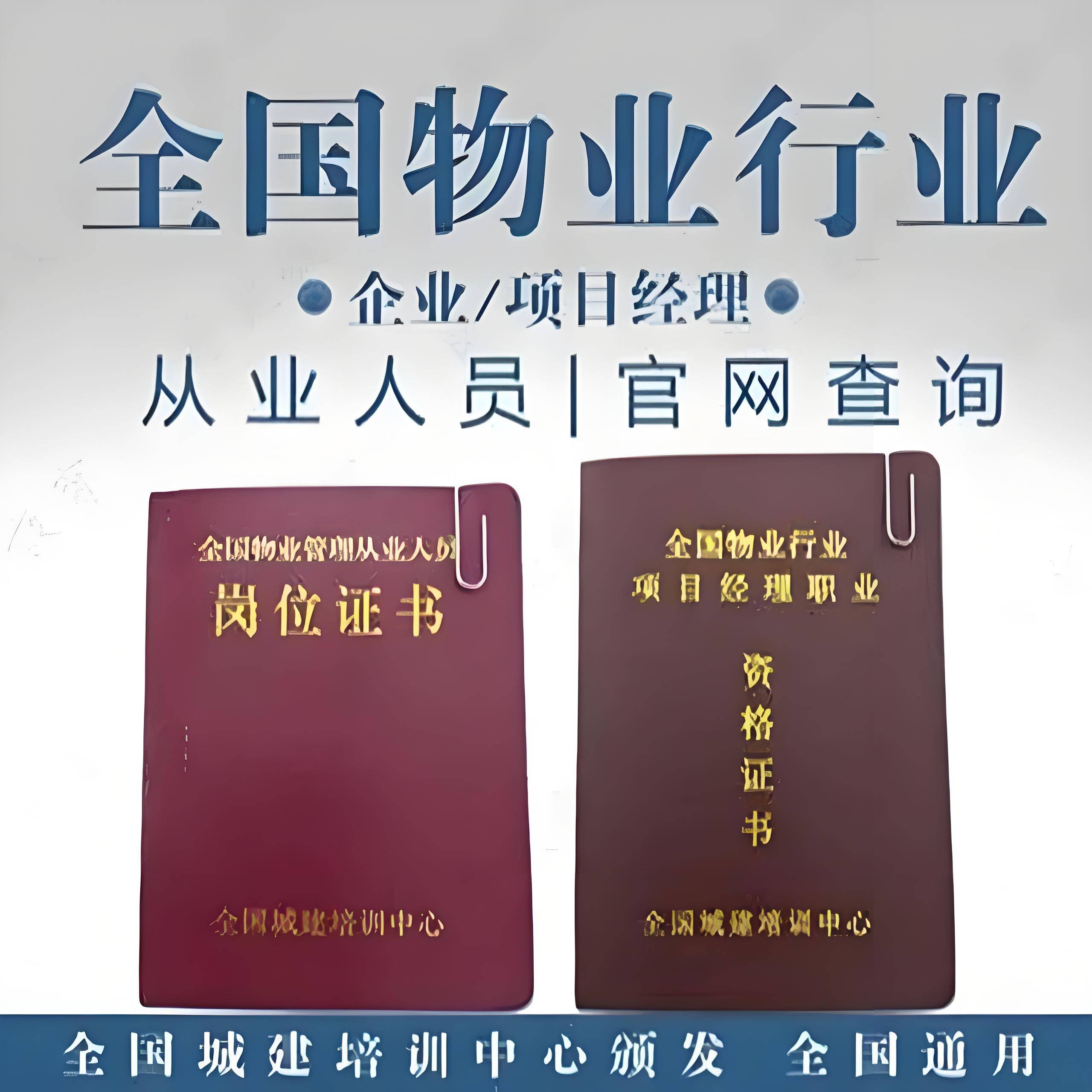 物业项目经理要考什么证书(物业项目经理资格证报考条件)
