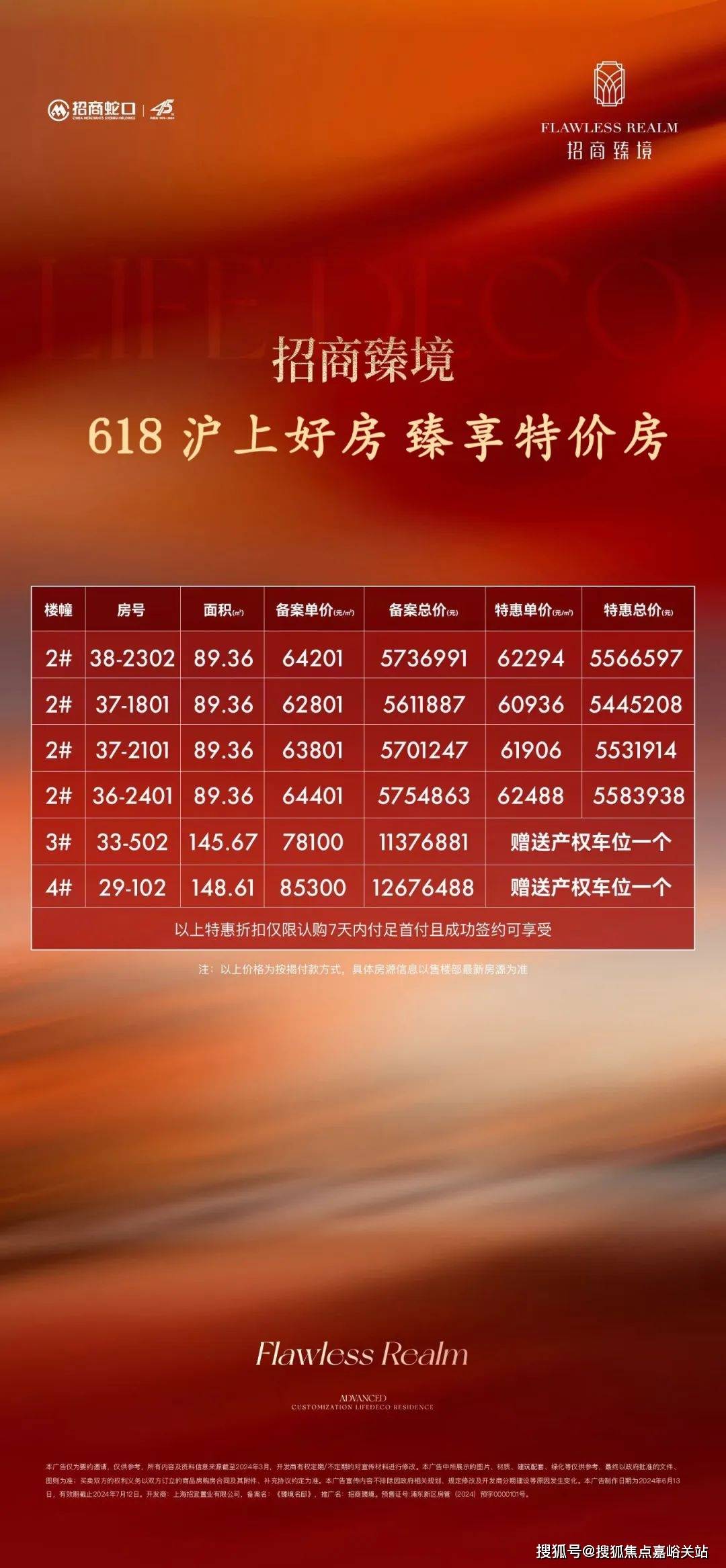 招商臻境首页网站-招商臻境-2024年最新价格 | 户型-生活配套-地址_搜狐网
