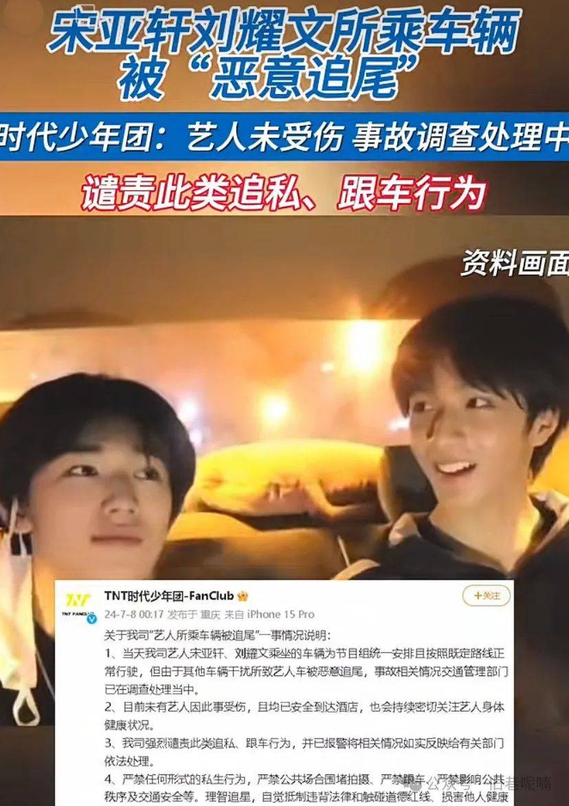 时代少年团方回应艺人车辆被追尾_刘耀文_宋亚轩_行为
