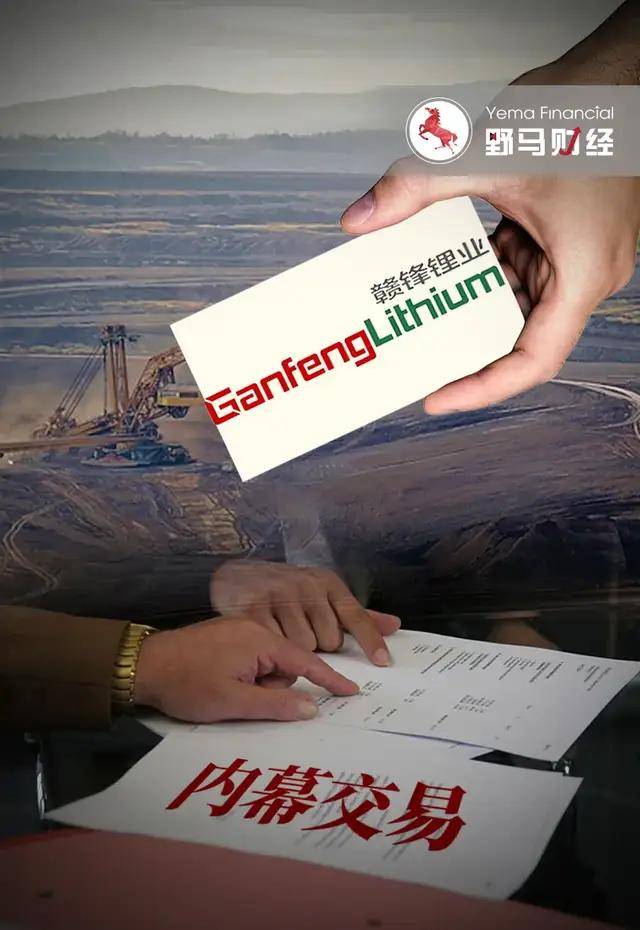 "世界锂王"内幕交易被罚,"95后"二代走向台前!