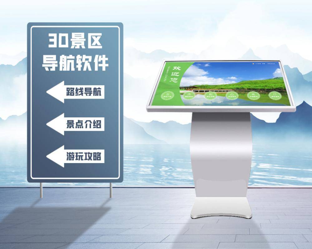 景区电子导览屏-3d触摸屏地图导览系统-智能景区导视系统