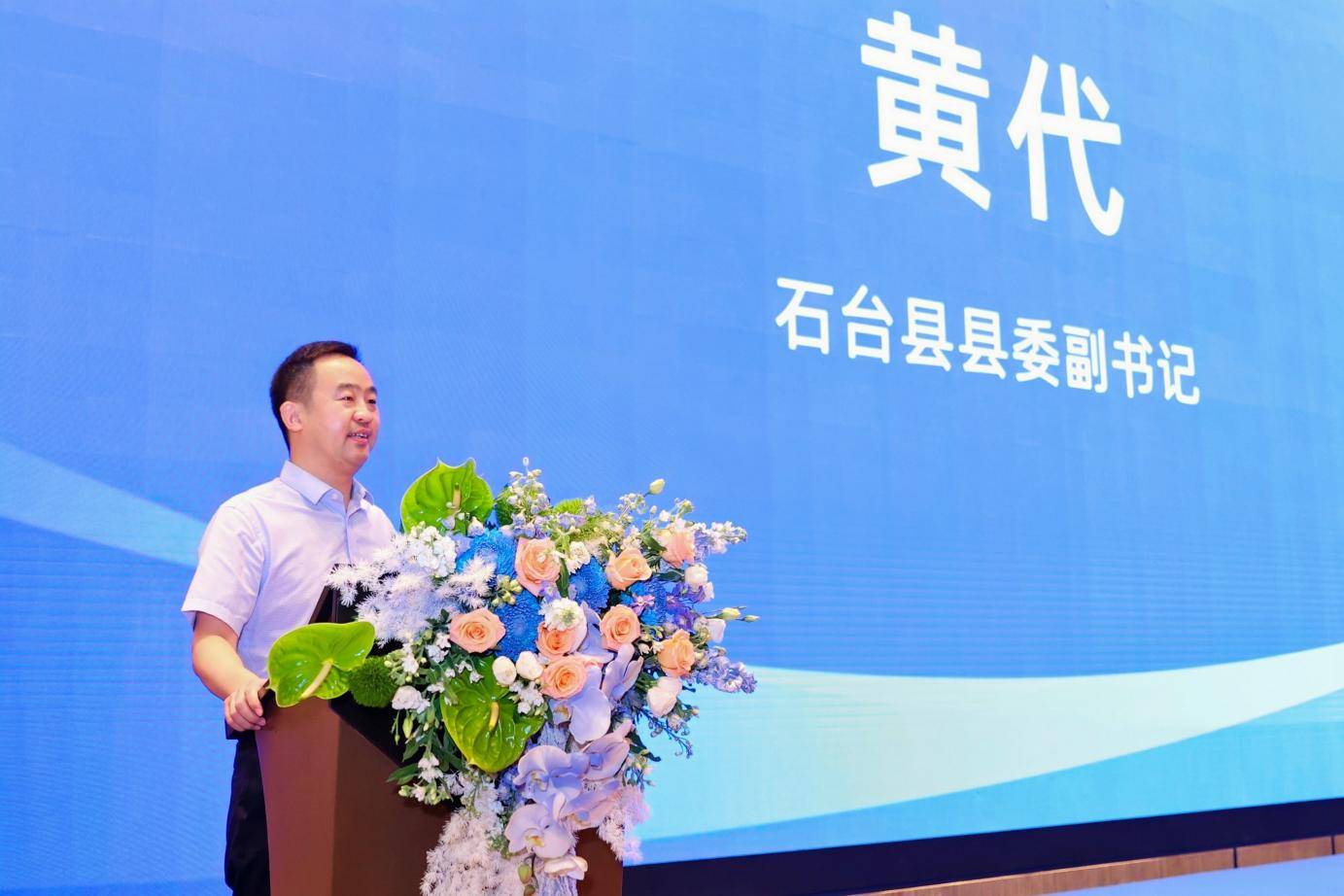 石台县县委副书记 黄代也在现场进行了致辞,首先重点介绍了石台县,地