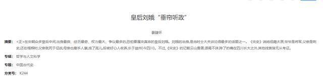 从遗诏看武则天与刘娥的听政[j].