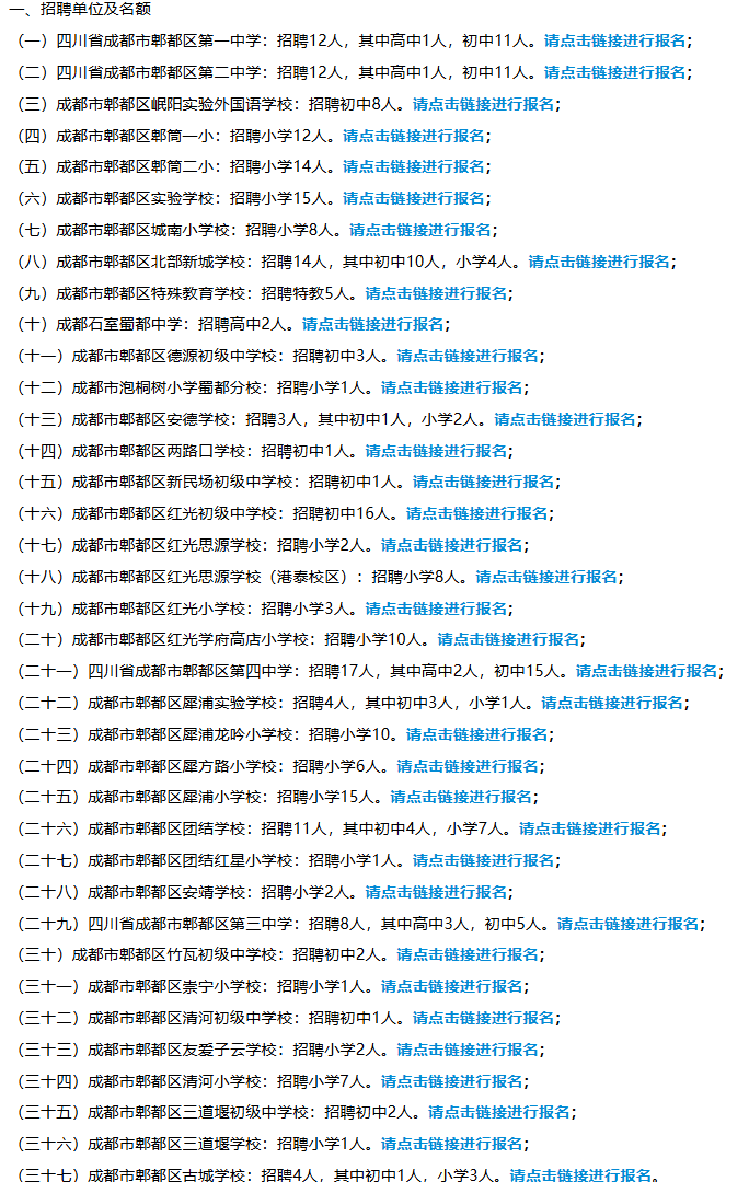 5万!郫都区37所学校,公开招聘编外教师244人!