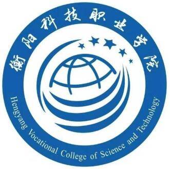 2024衡阳科技职业学院五年制大专学费贵吗?多少钱一年?