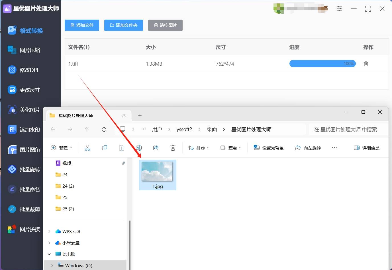 值得介绍的四种tiff转jpg方法_文件_软件_格式