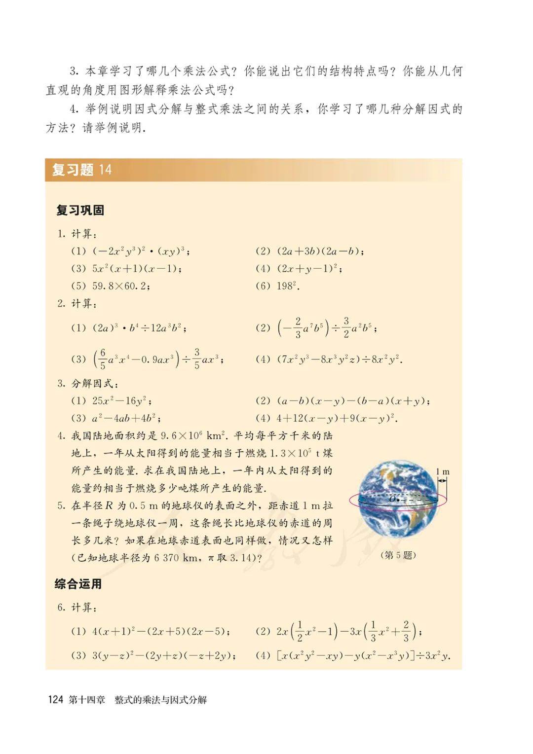 初中数学八年级上册电子课本人教版