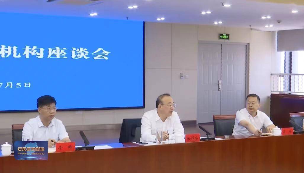 安庆市委书记张祥安督导调研金融工作