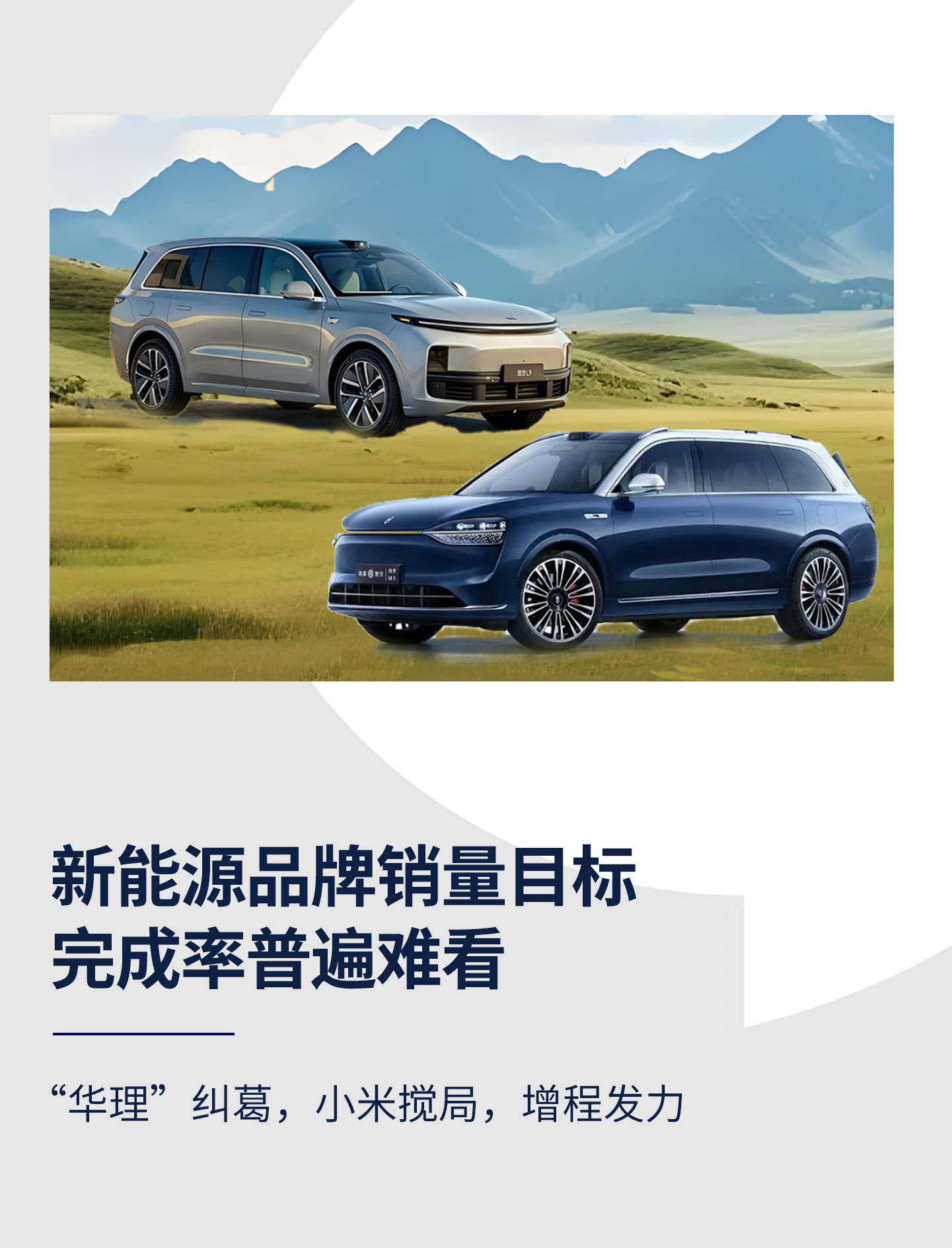 新能源品牌销量目标完成率普遍难看