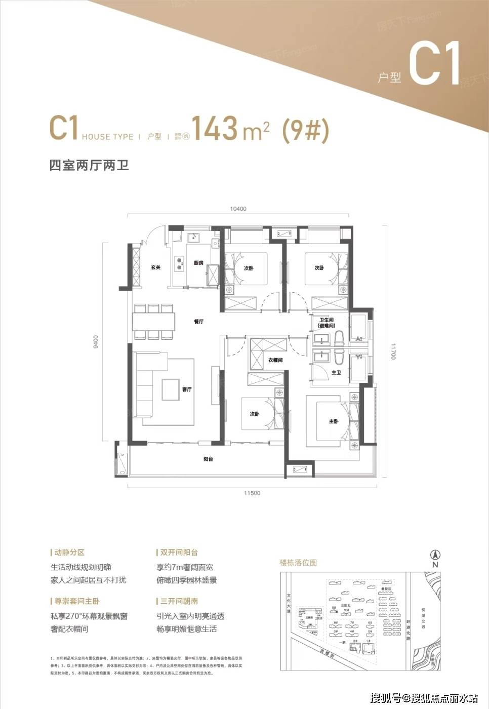 4室2厅2卫金融街金悦府 平层户型·建面/143㎡在售4室2厅2卫金融街