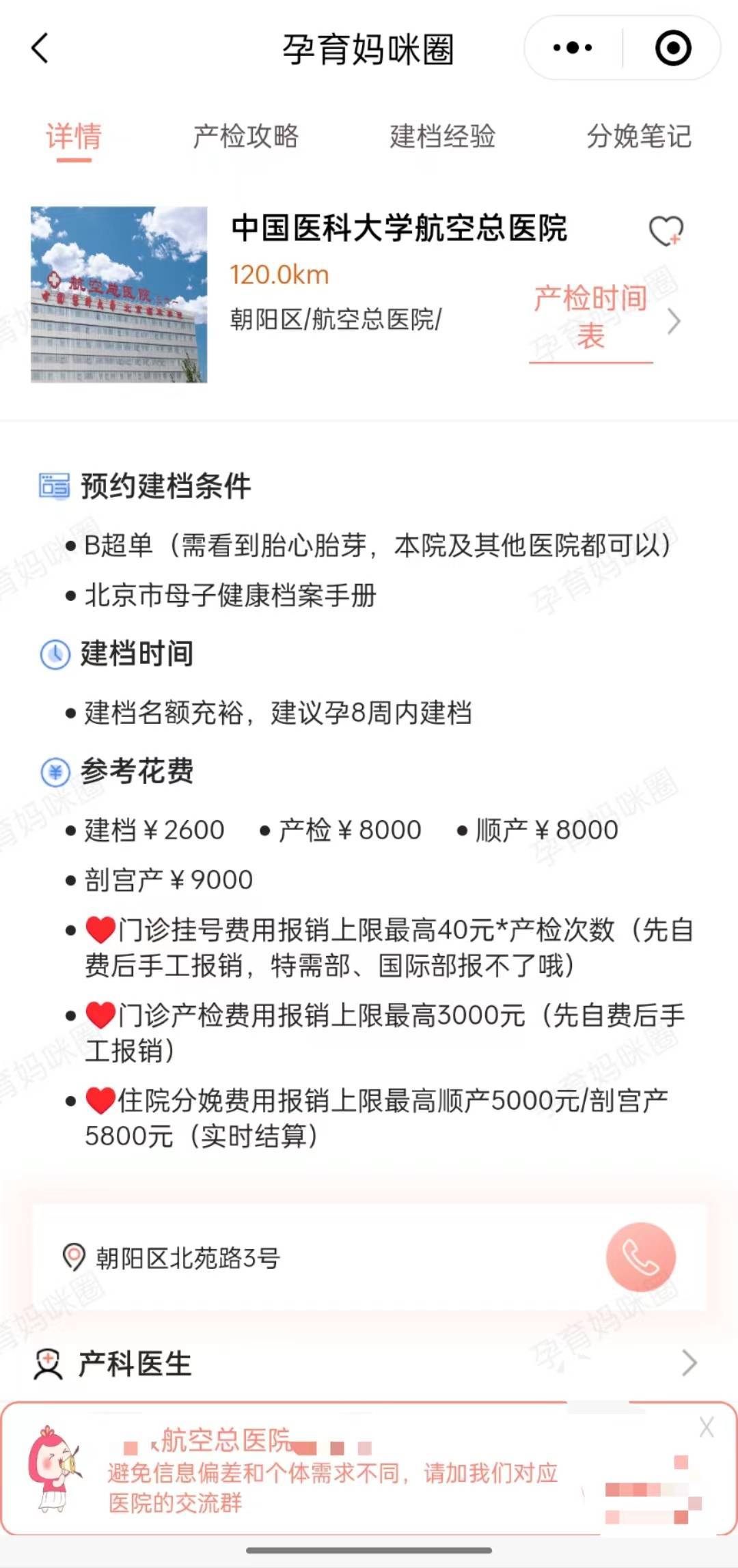 关于航天总医院需要多少钱专家出诊表的信息