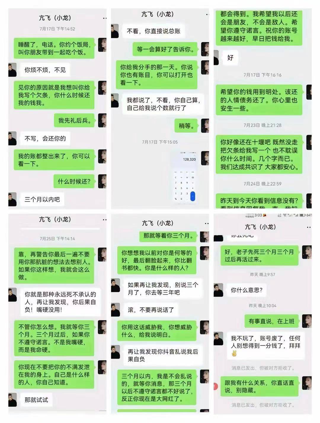 狂飙兄弟被榜一富姐举报家暴骗钱回复：承认曾是男模,对她没感情