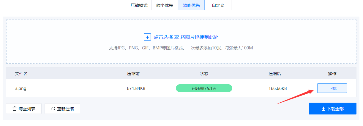 如何将图片压缩到100k以内?汇总5个图片压缩技巧