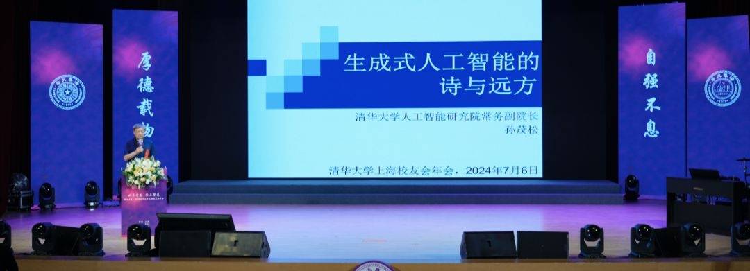2024清华大学上海校友会年会在普陀举办!
