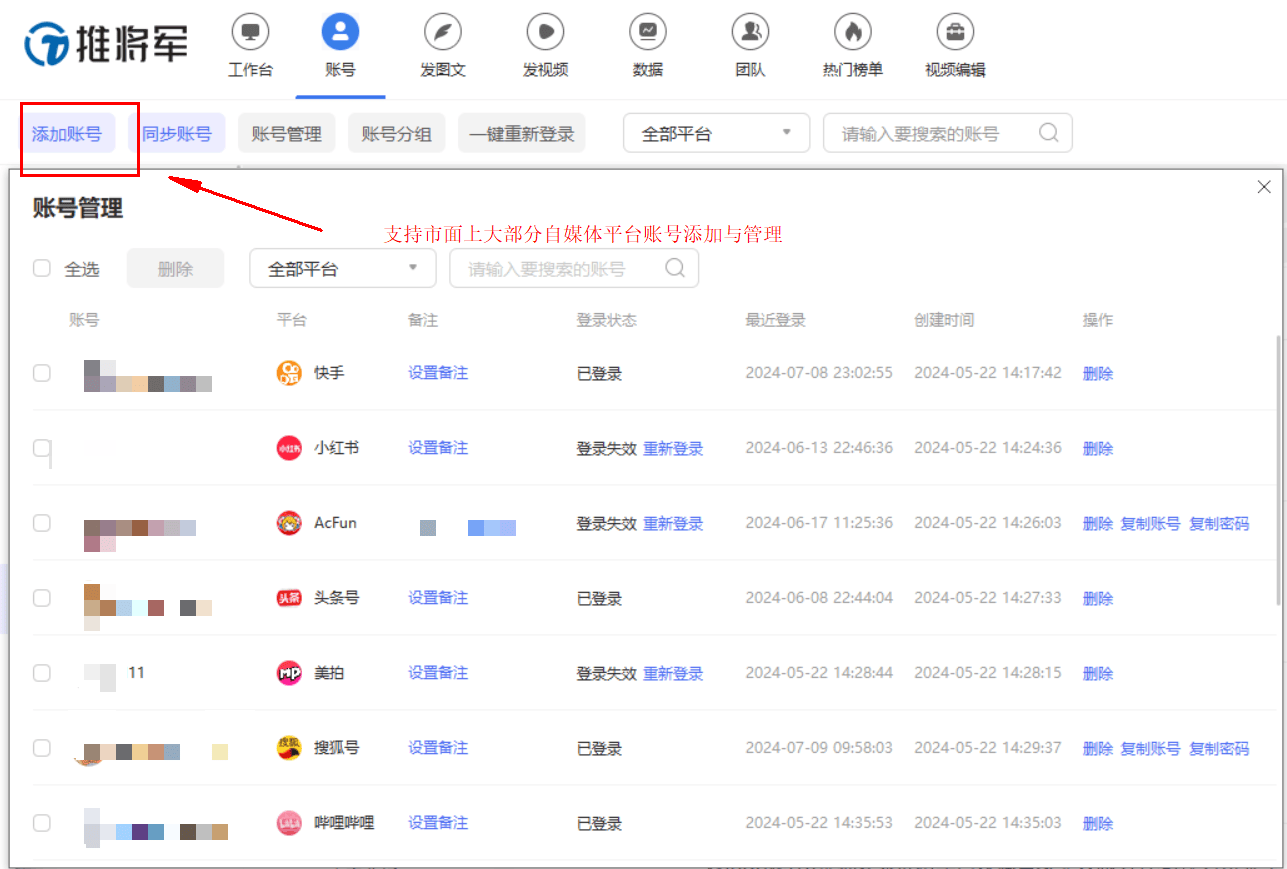 免费自媒体账号管理工具有哪些,多个自媒体号集中管理软件推荐
