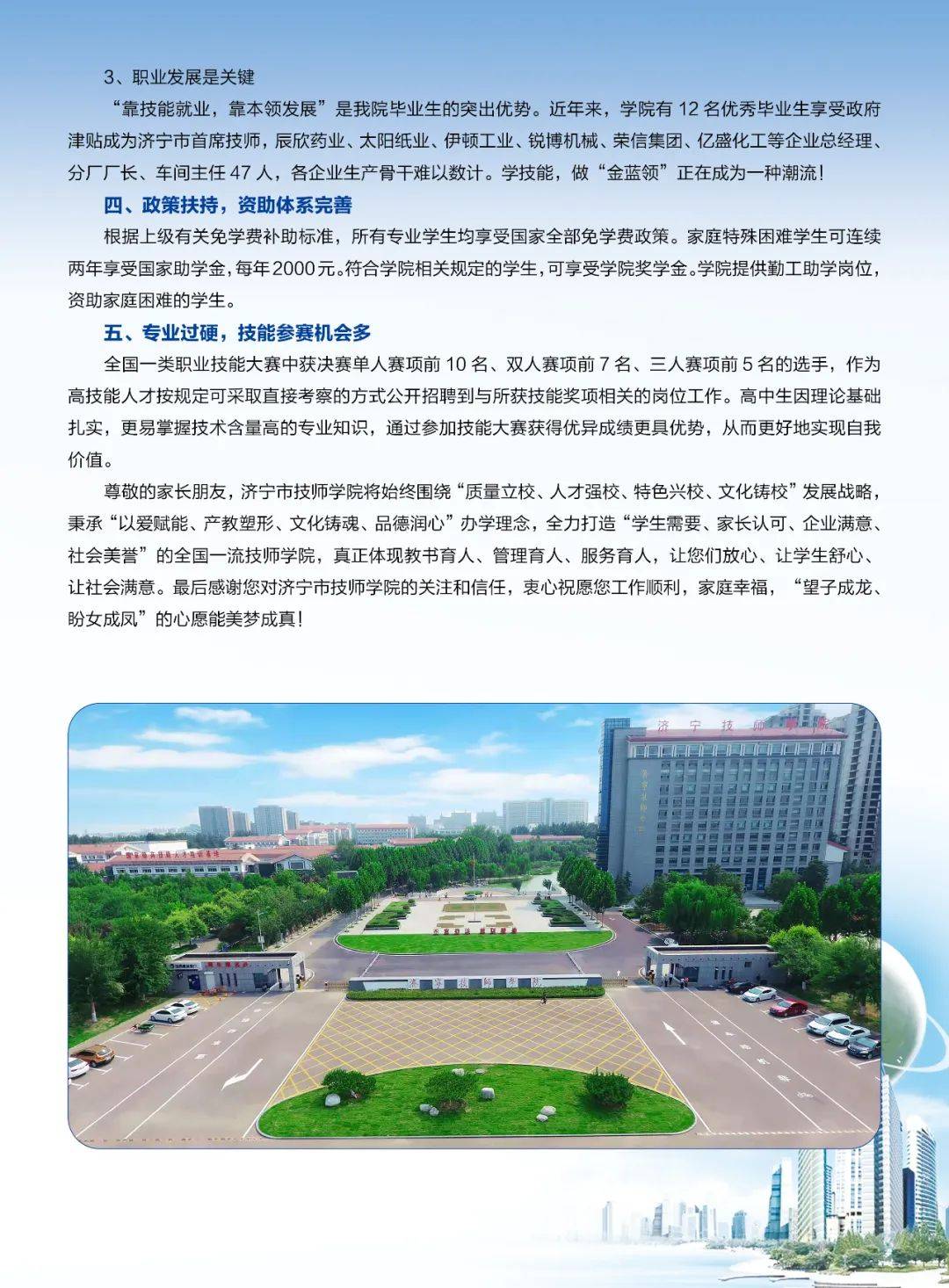 济宁技工学院图片