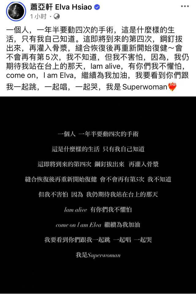 45岁萧亚轩称一年半要动4次手术:钉拔出来再灌入骨浆