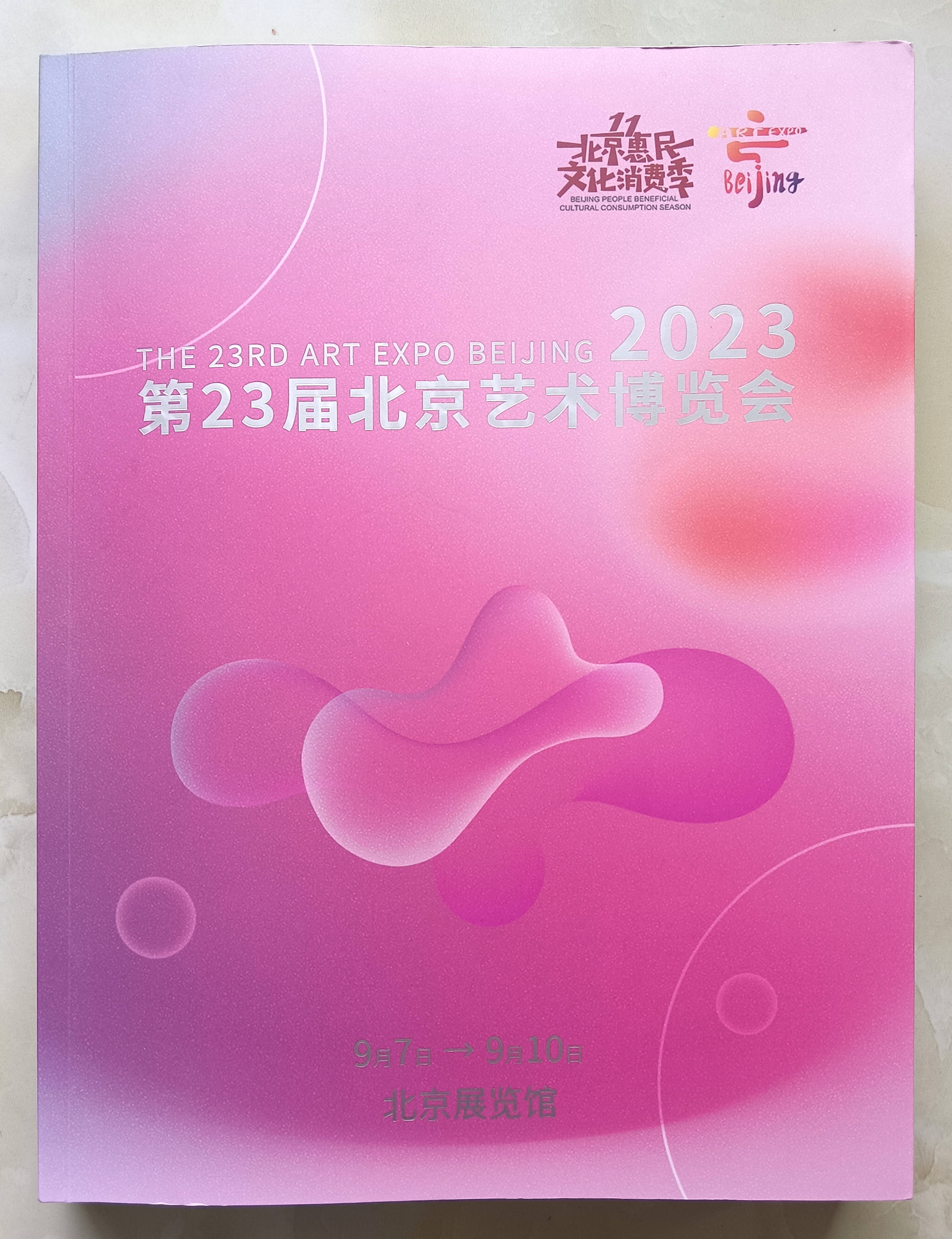 2024北京艺术博览会(第24届北京艺术博览会)9月6日至9月9日在北京展览