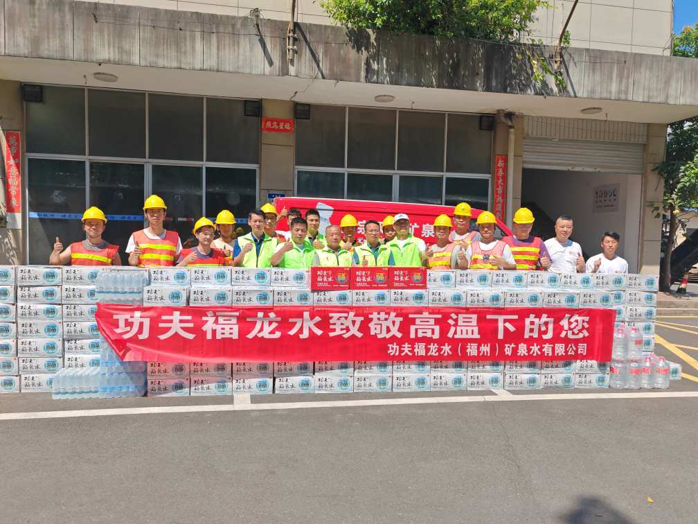 功夫福龙水参加"爱心茶摊"夏日送清凉捐赠五千瓶水_福州市_仪式_城市