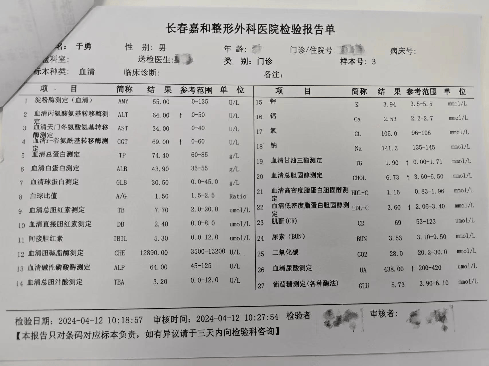 检查结果没有
