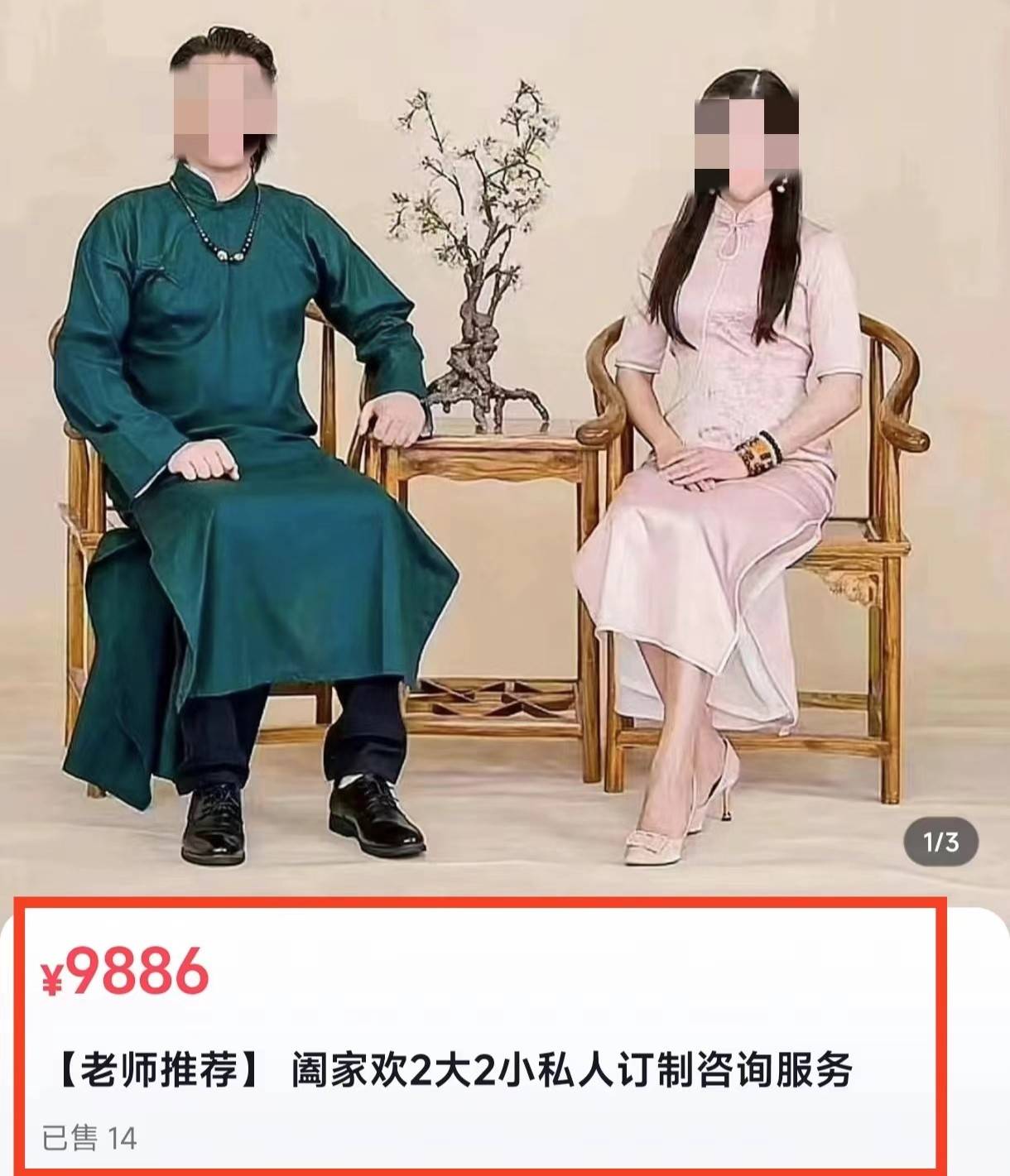 驱邪看手相手诊就治病 小心“知某某理、大某文化”等有害培训(图8)