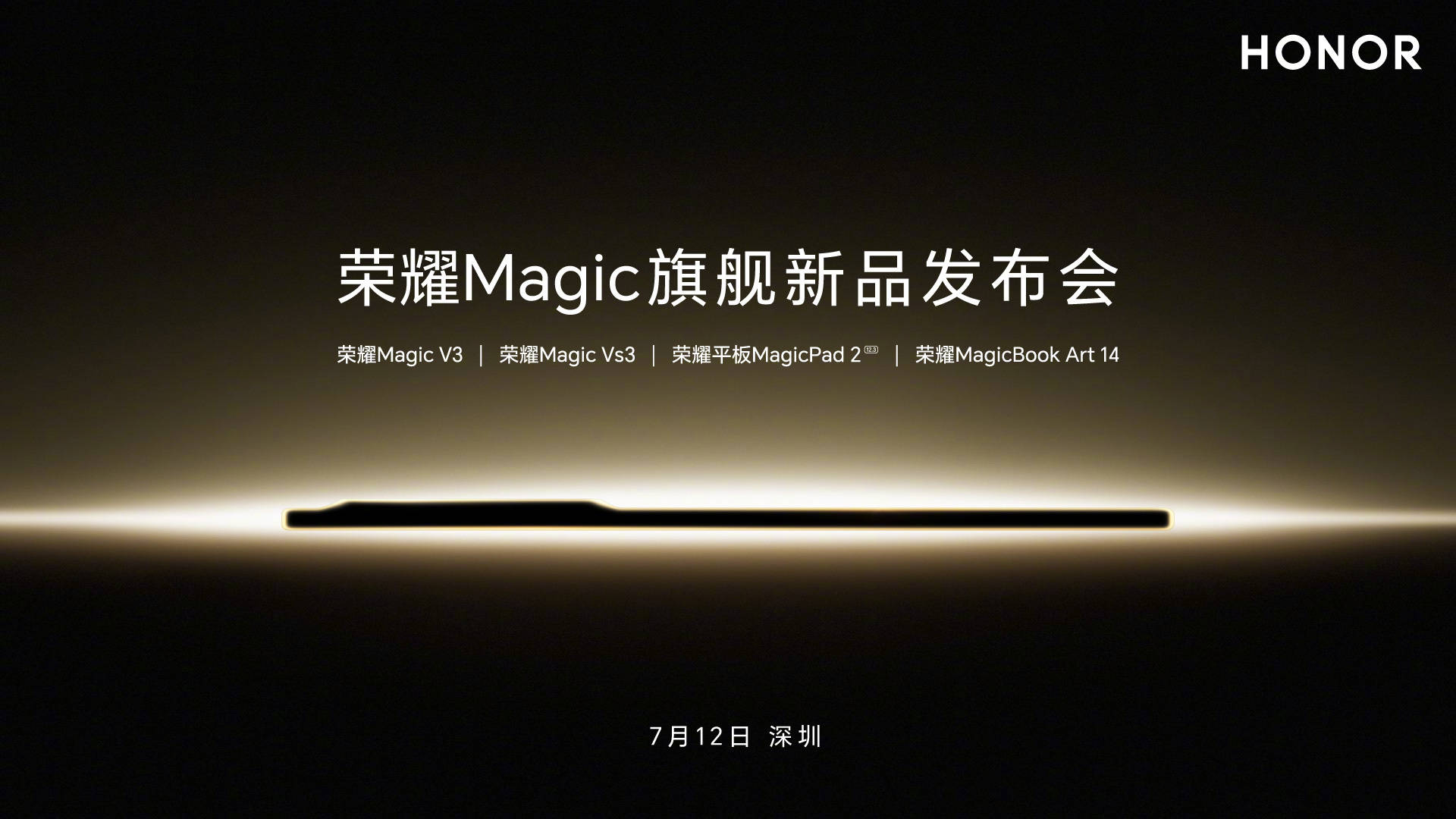 预热!荣耀magic旗舰新品发布会即将来袭