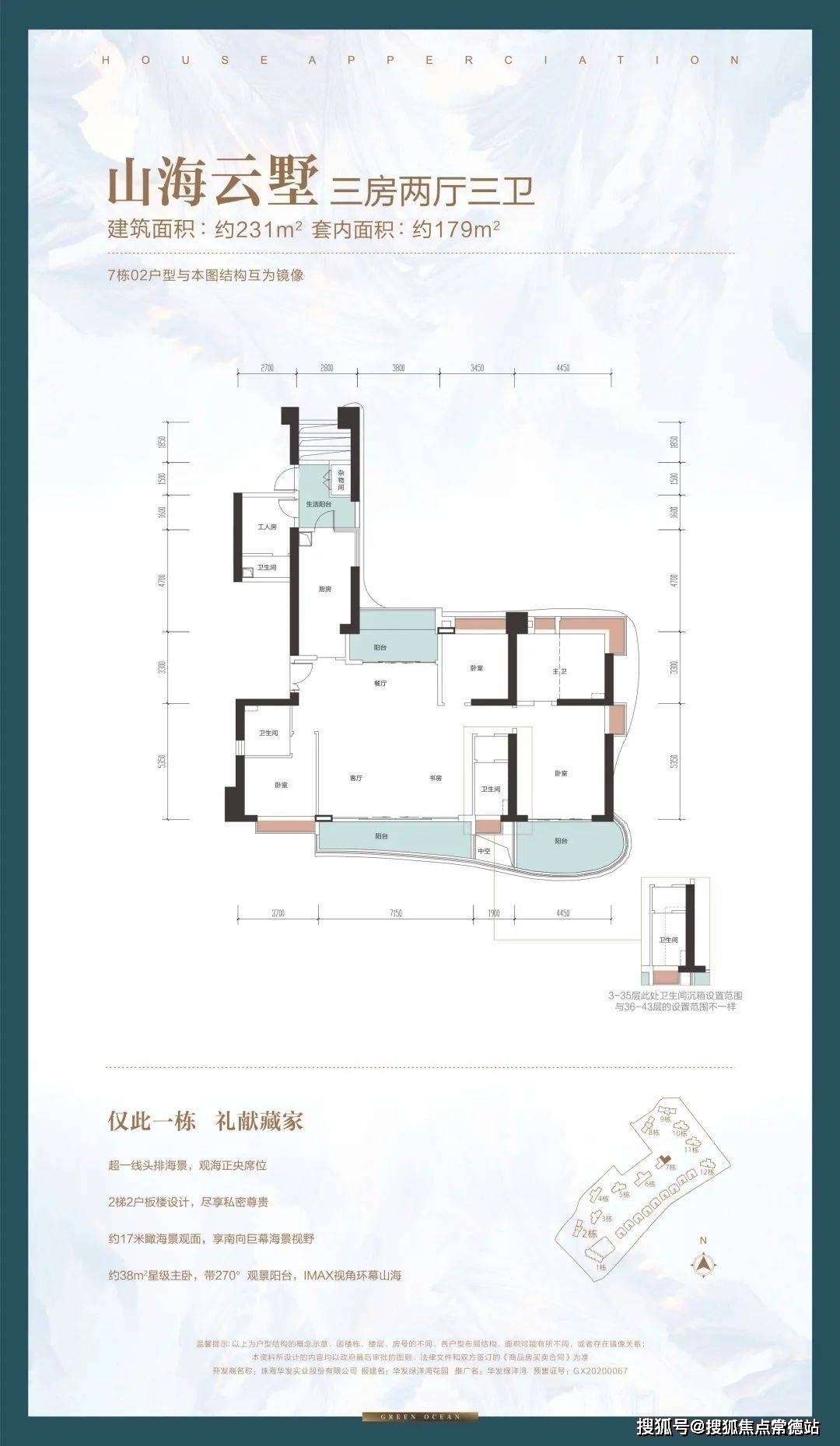 珠海华发绿洋湾华发绿洋湾售楼处24小时电话:400