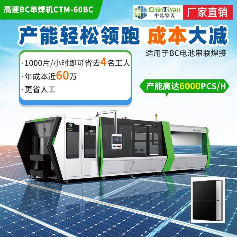 中步擎天全自动高速bc串焊机:以"快"致胜,以"质"赋能