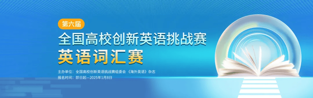 2024年全国大学生英语竞赛——全国高校创新英语挑战赛