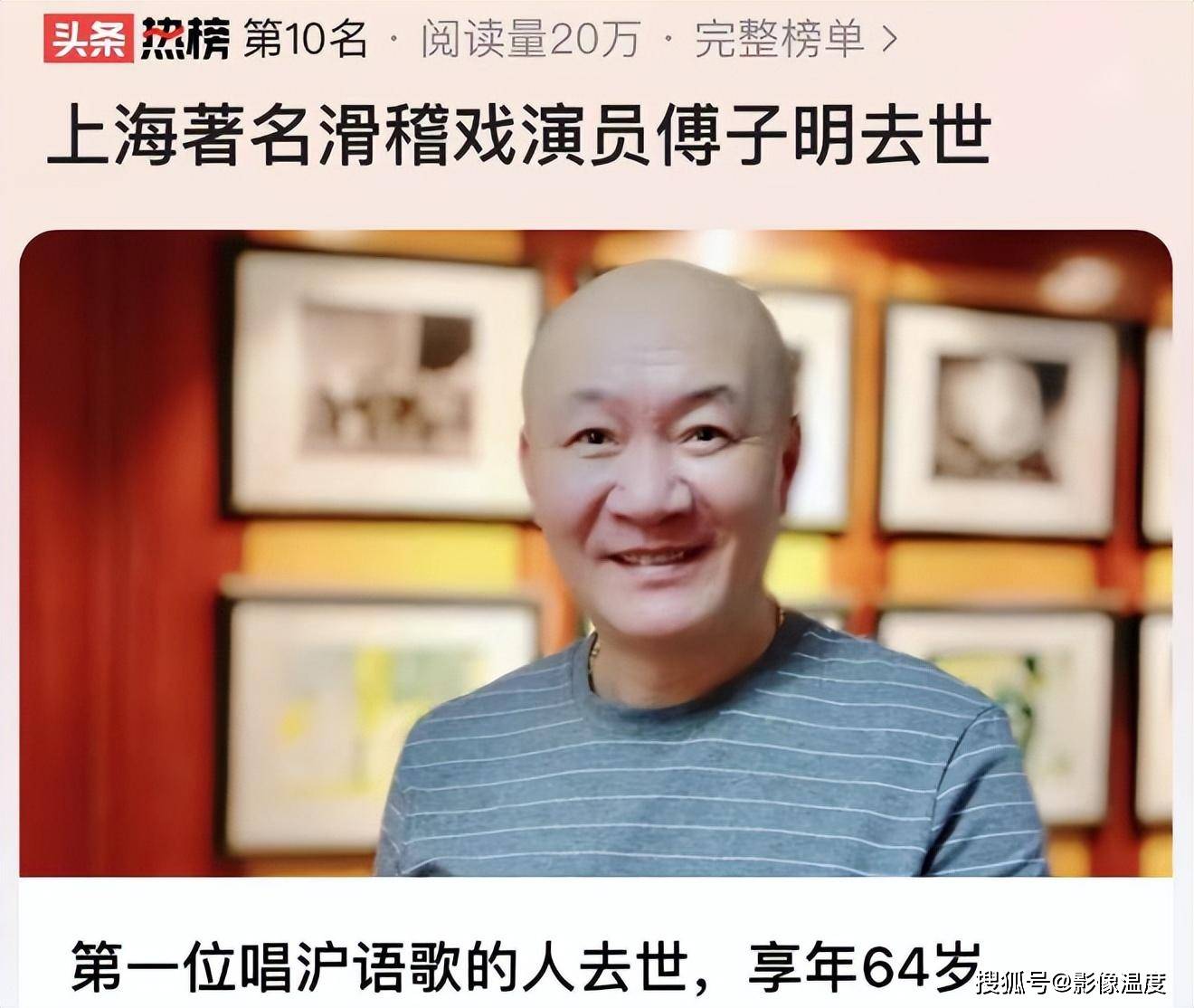 突发!上海滑稽戏演员傅子明去世:只有64岁生前最爱健身,邻居曝光内情