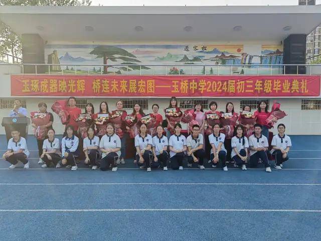 北京市通州区玉桥中学2024届初三毕业典礼隆重举行