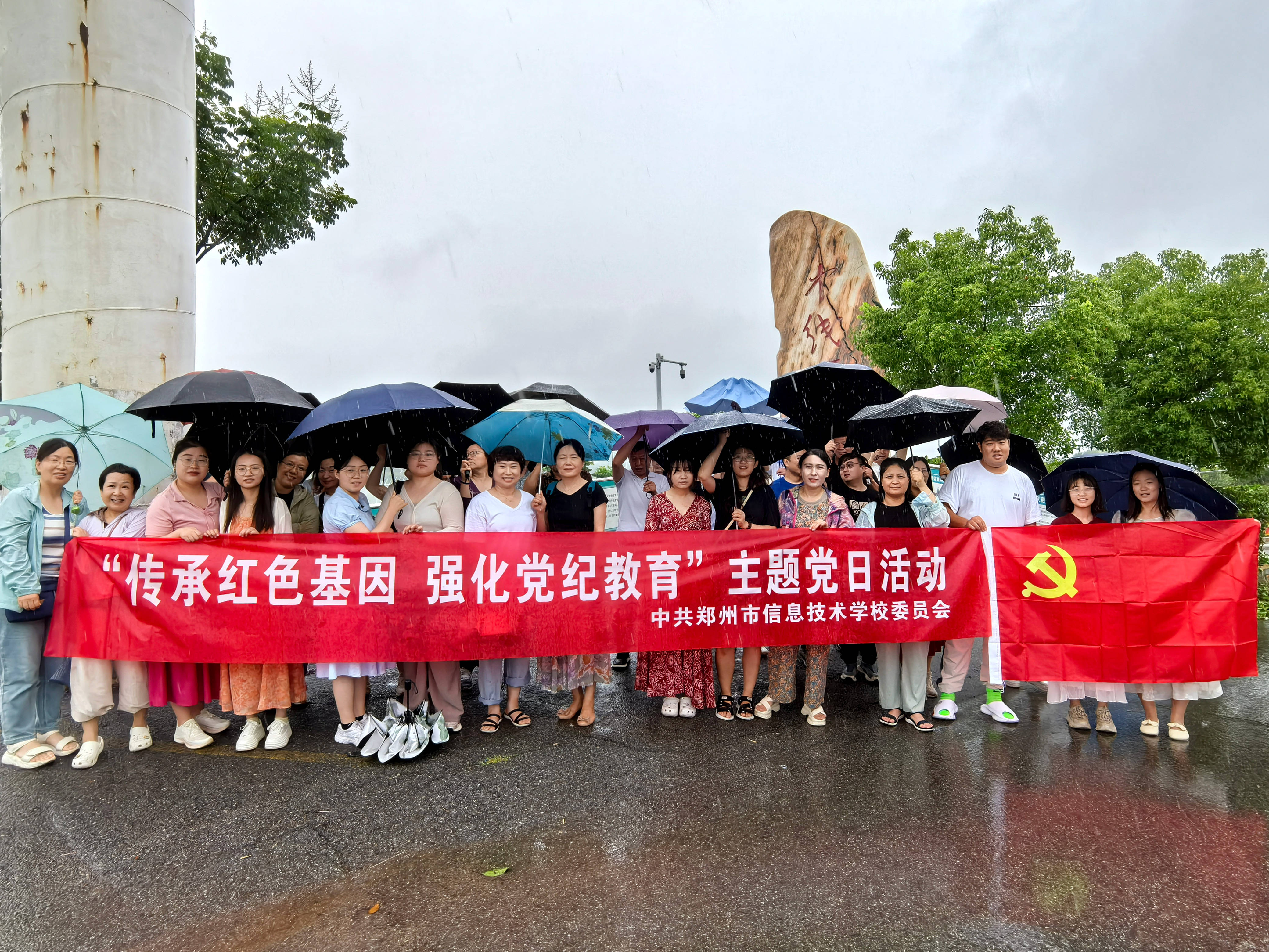 郑州市信息技术学校开展传承红色基因,深化党纪教育主题党日活动