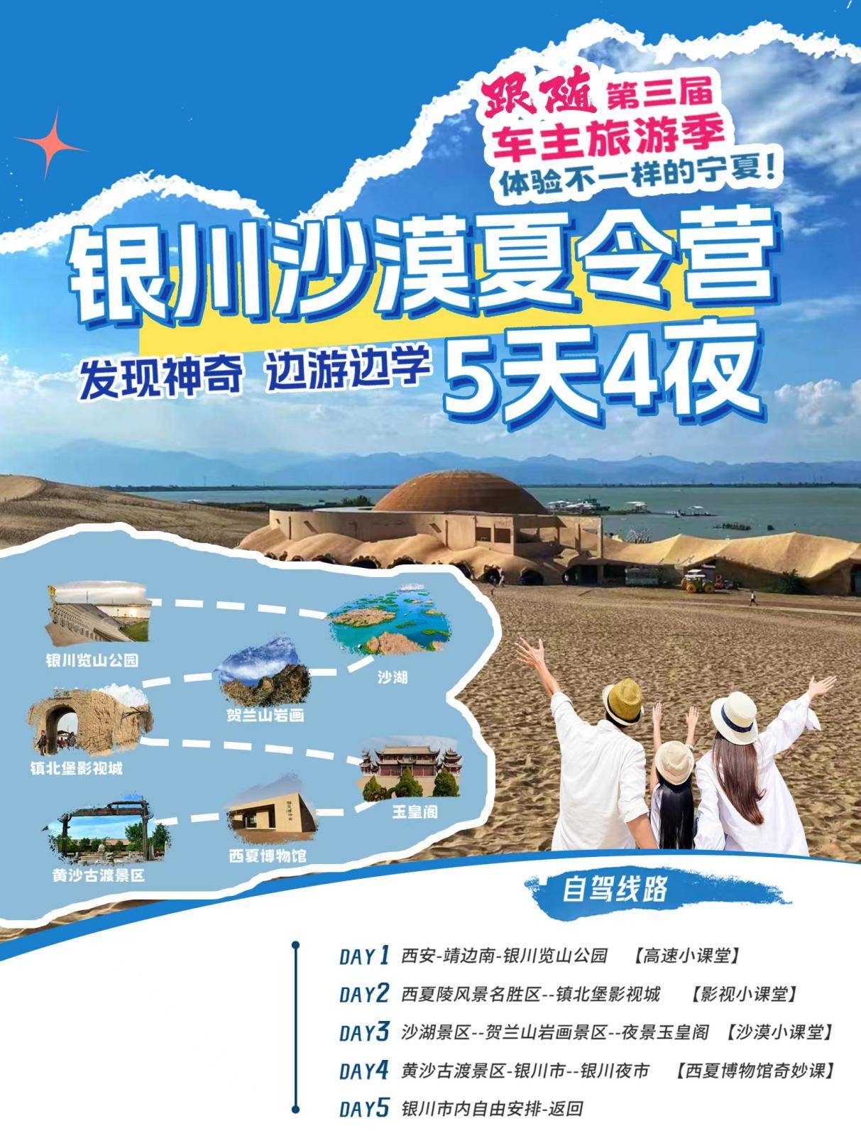 沙漠夏令营海报图片