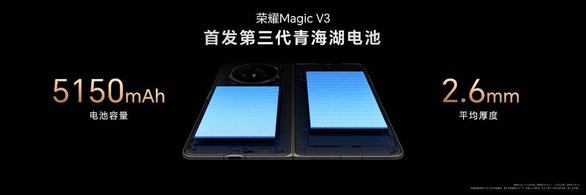 荣耀Magic V3发布搭载荣耀鸿燕通信，折叠屏首发支持天通卫星通信