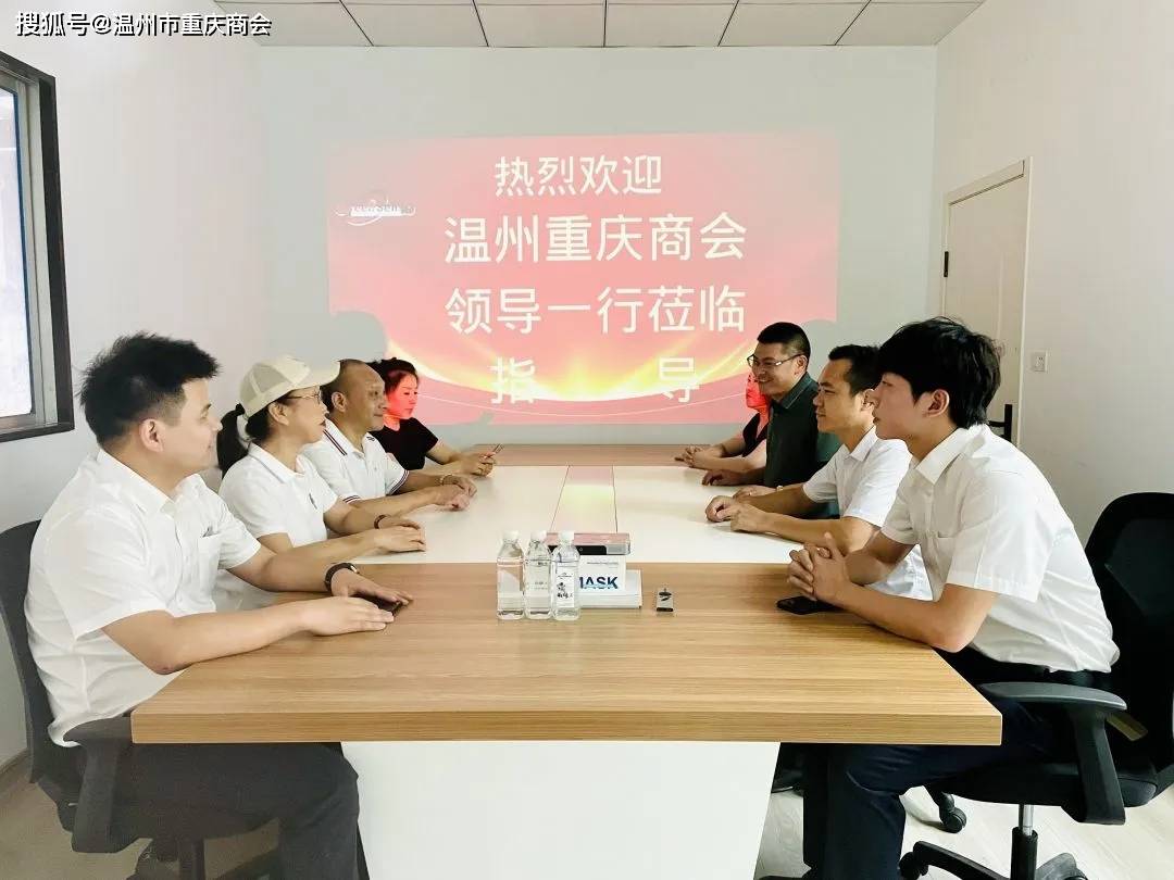 温州市重庆商会开展"红七月·服务月" 暨"温暖营商 同心助企"活动