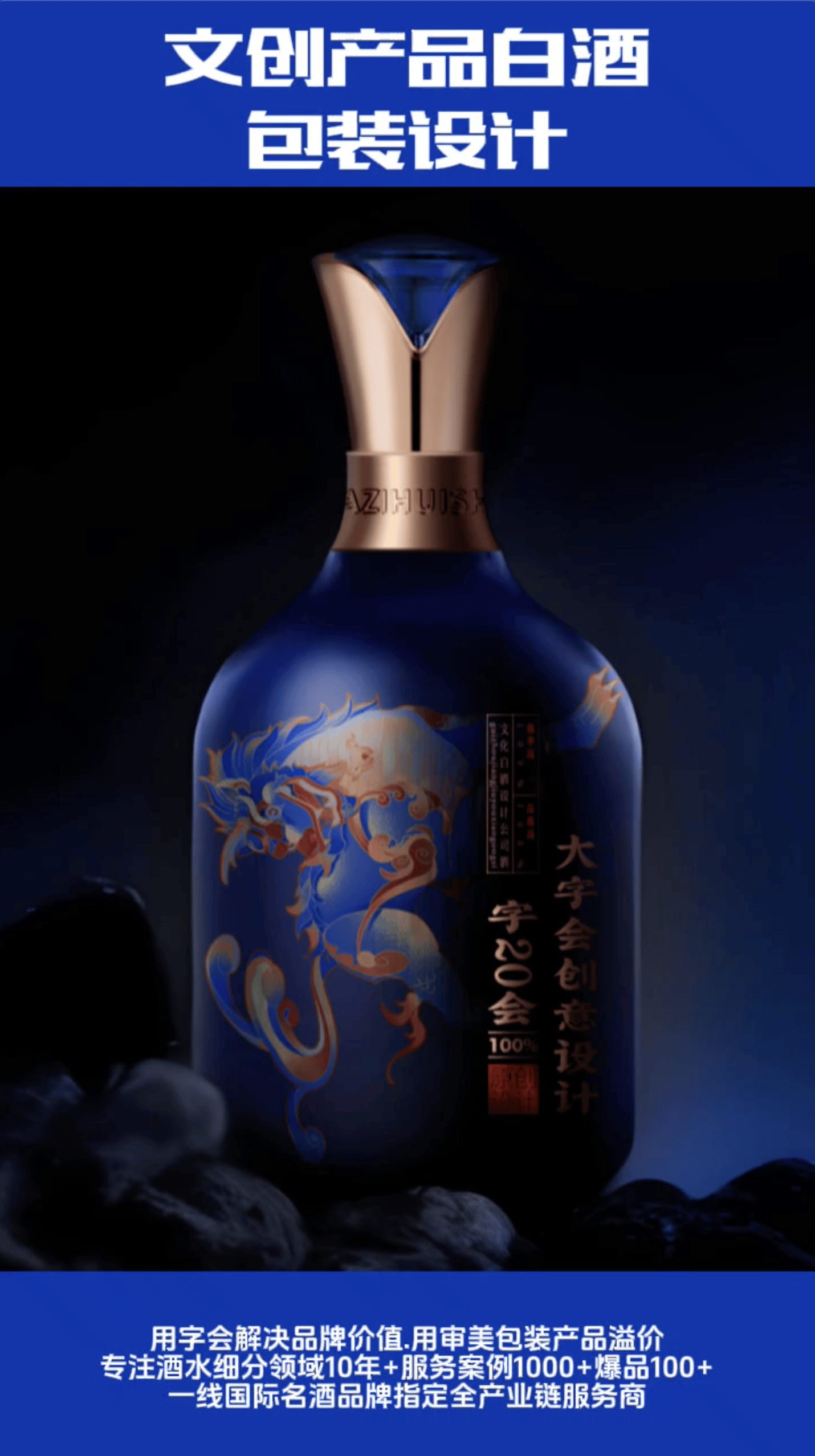 蓝色酒瓶麒麟元素插画文创白酒包装设计,你绝对不能错过!