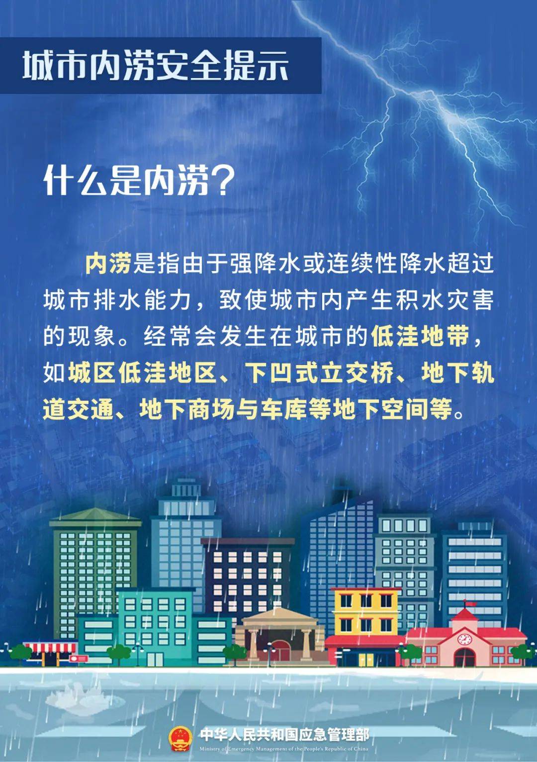 北京发布积水内涝预警,这四区有积水风险!如何科学防范避险?