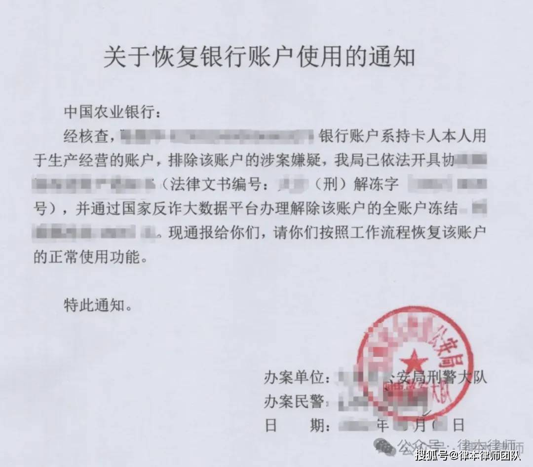 如果能取得原冻结或止付公安出具的情况什么或解冻文书，会更有利于涉案账户的解除。第三步 前往银行申请出