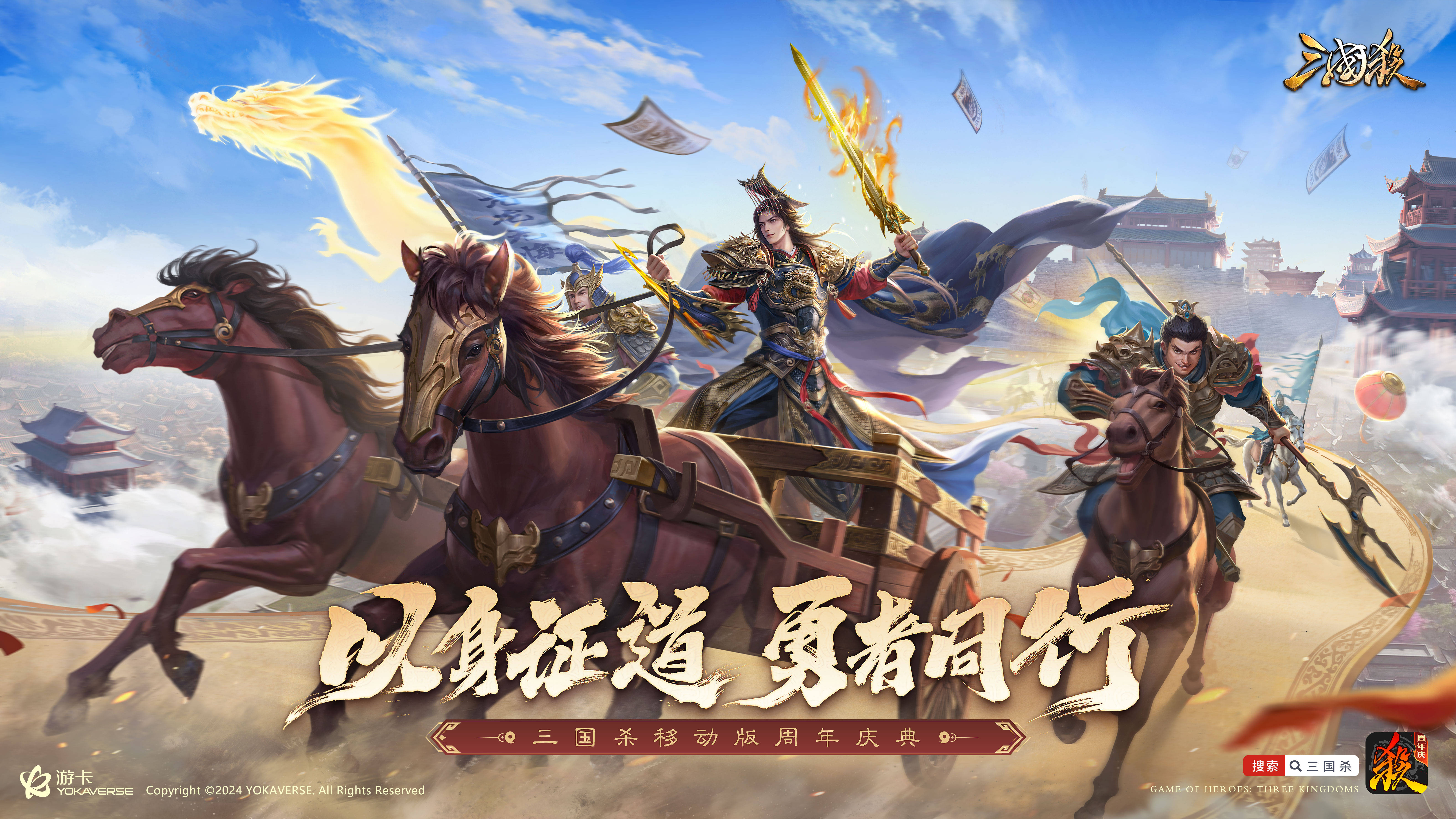 三国杀宣传图