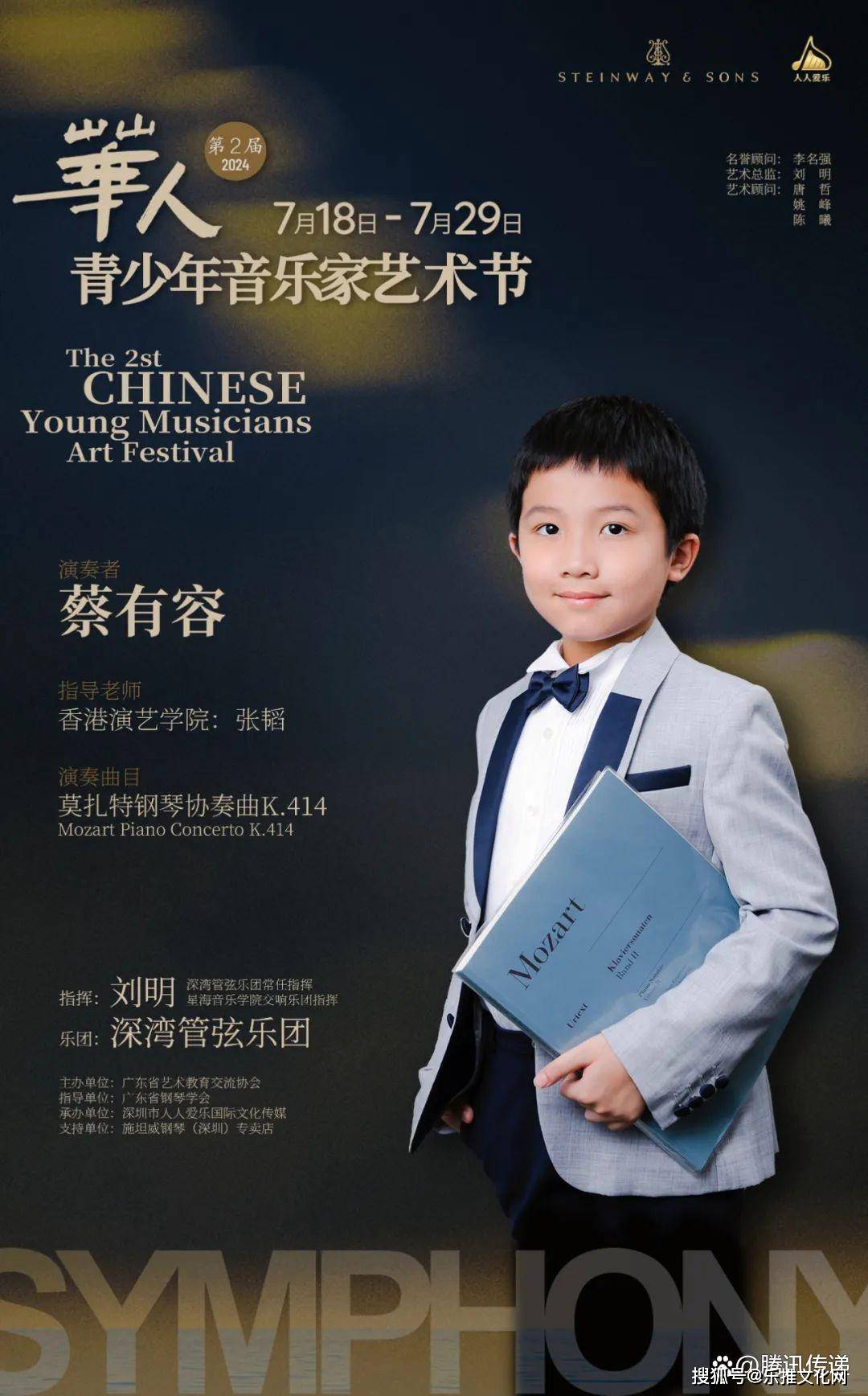 专访第二届深圳华人青少年演奏家蔡有容_搜狐网