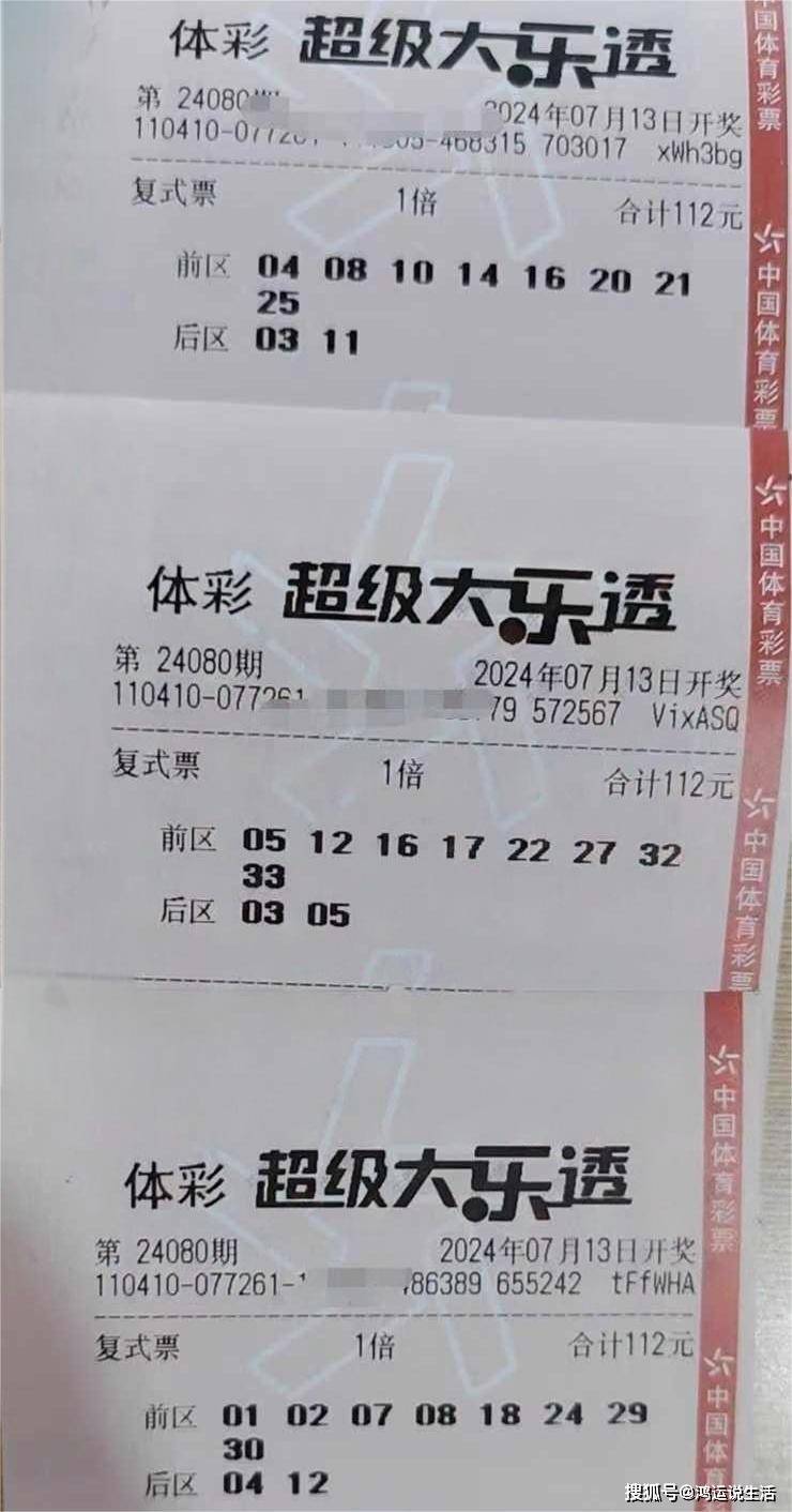 24080期大乐透晒票下午票,100多张复式倍投突显,欲揽3.6亿奖池