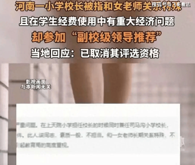 大瓜!洛阳一校长出轨女老师,女老师太漂亮!难怪校长没把持住!